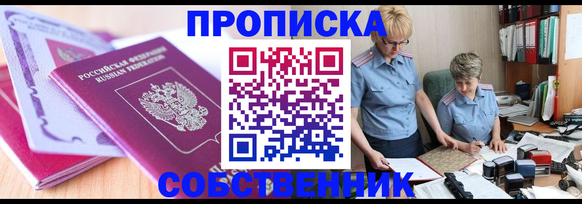 прописка 2025 в Кирове